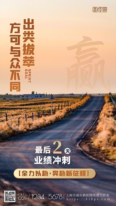 企业业绩冲刺倒计时宣传风景激励摄影图海报