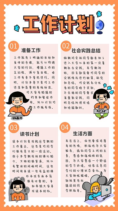 橙色简约学校工作计划日记手账