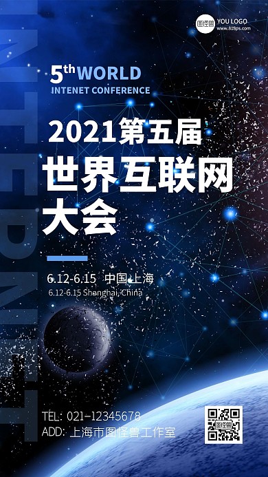 互联网科技蓝色大气商务扁平摄影图海报