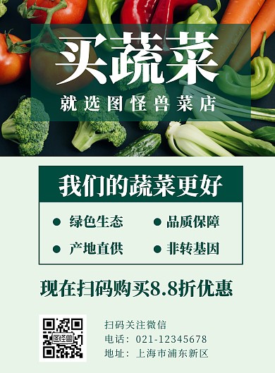 农业蔬菜产品简约绿色竖版海报