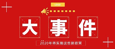 新闻事件大事爆炸米字格红色公众号封面