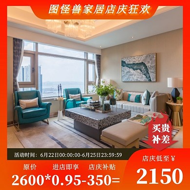 后现代家具促销店庆电商主图直通车