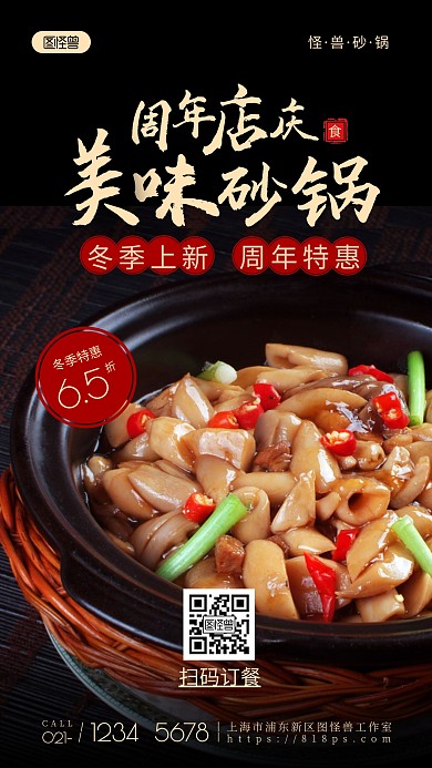 餐饮周年庆海报简约摄影图海报