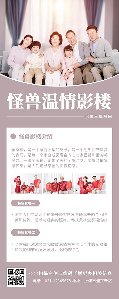 怪兽温情影楼全家福粉色简约营销长图