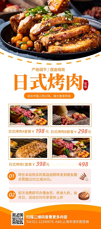 简约摄影风日式烤肉套餐展架
