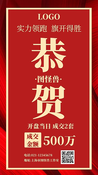 销售拉练大气房地产销售在线编辑手机海报