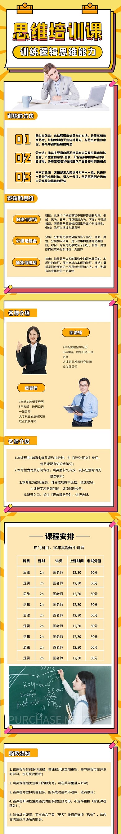 思维培训课程宣传课程营销长图