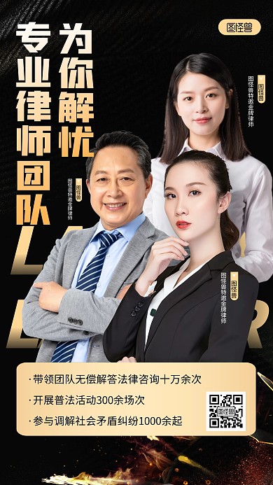 黑金风格律师团队介绍宣传人物海报