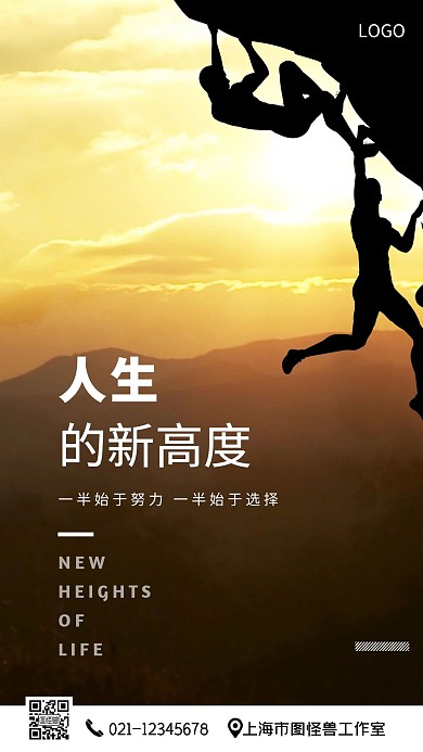 为梦而战励志正能量摄影图手机海报