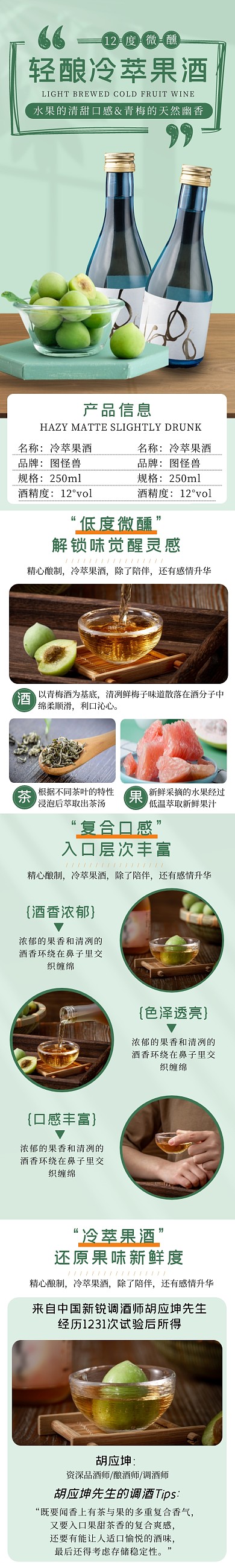 电商绿色简约大气果酒促销介绍详情页