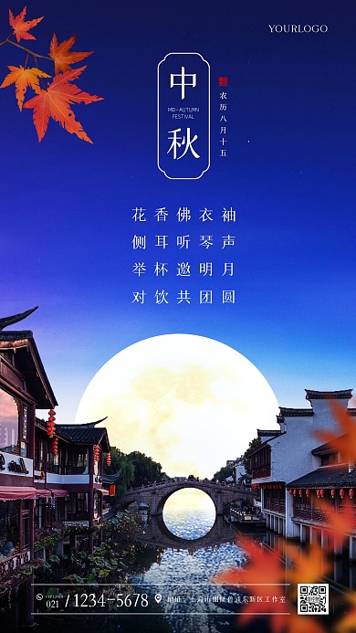 中秋节中国风古镇唯美手机海报