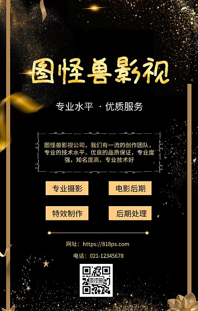 海报影视公司宣传手机海报