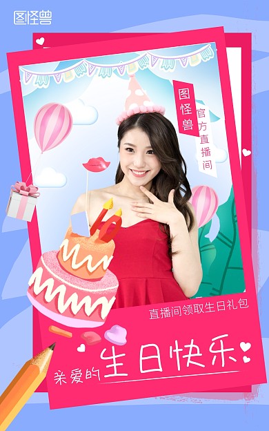 会员蛋糕生日祝福促销直播竖版海报