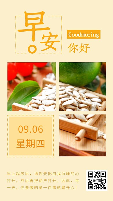 早安周末9月6日黄色简约风宣传日签