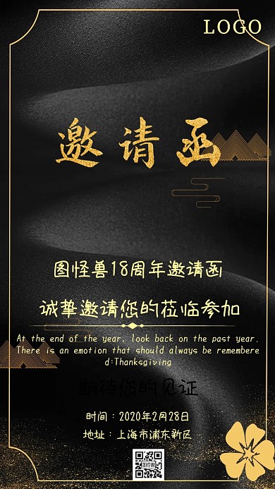 18周年电子邀请函