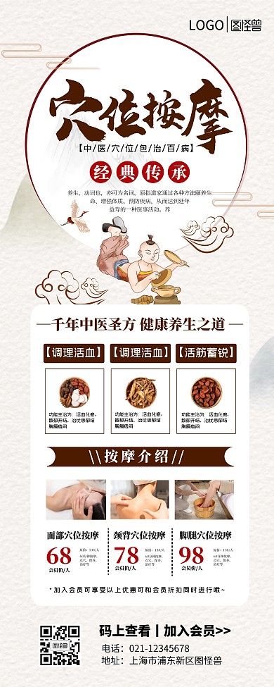 按摩穴位中医养生治病保养易拉宝