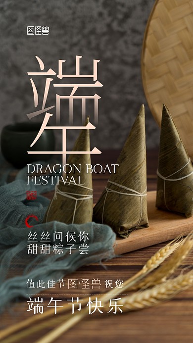 端午祝福通用简约大气摄影图手机海报