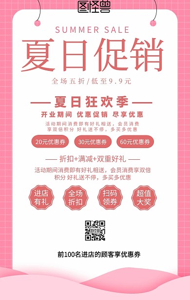 信纸夏日促销海报