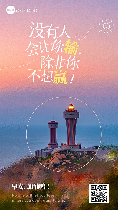 清新唯美早安励志语录励志摄影图海报
