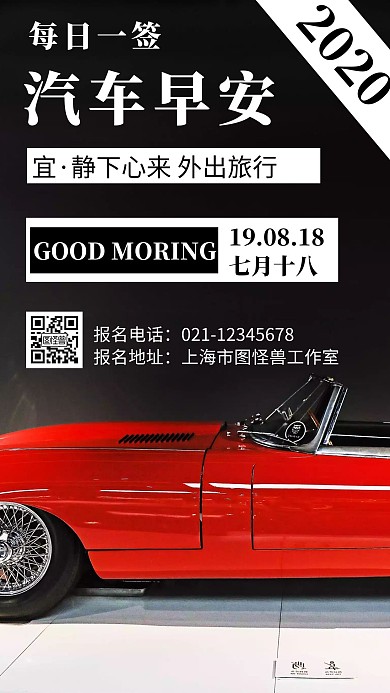 灰色背景汽车早安简约宣传日签 