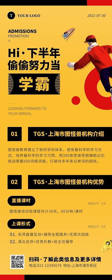 简约风橙色下半年你好教育培训借势营销长图