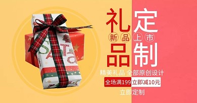 礼物礼品定制简约红色黄色相间轮播图海报