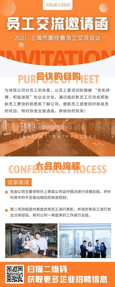 企业会议邀请函黄色简约风宣传营销长图