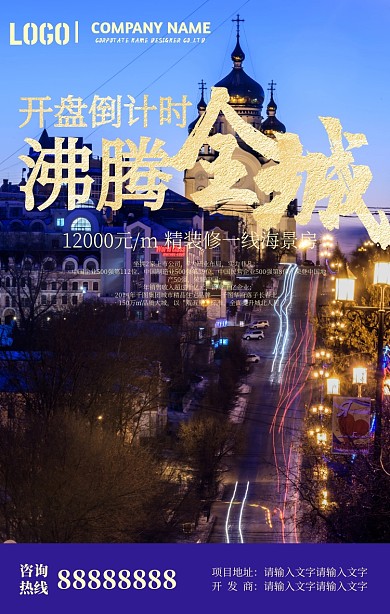 地产海报 海景房