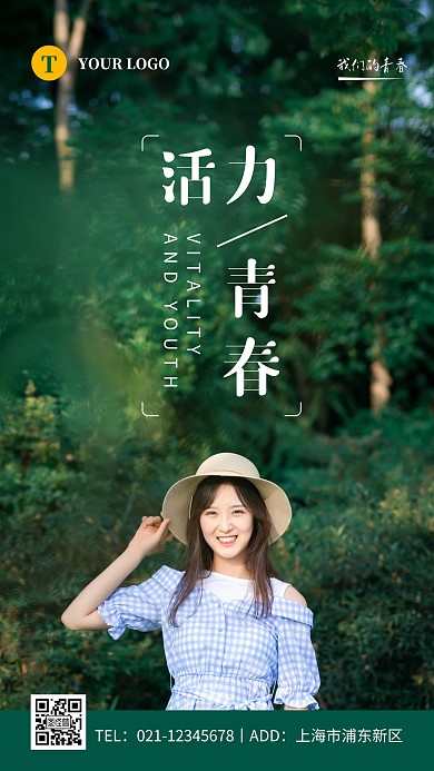 简约深绿色青春活力宣传摄影图海报