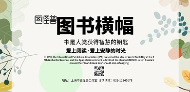 简约风格图书横幅宣传海报