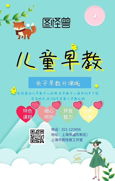 早教开课海报