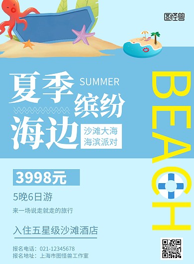 蓝色背景夏季缤纷海边简约宣传海报 