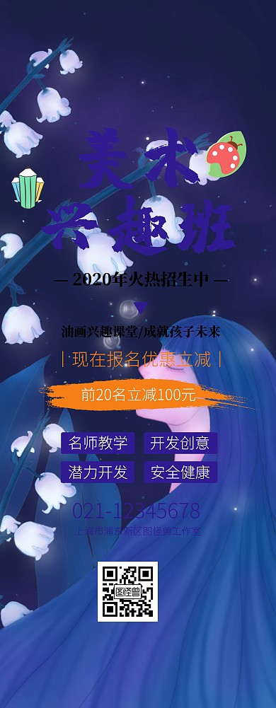 纹理水彩清新绘画兴趣班易拉宝