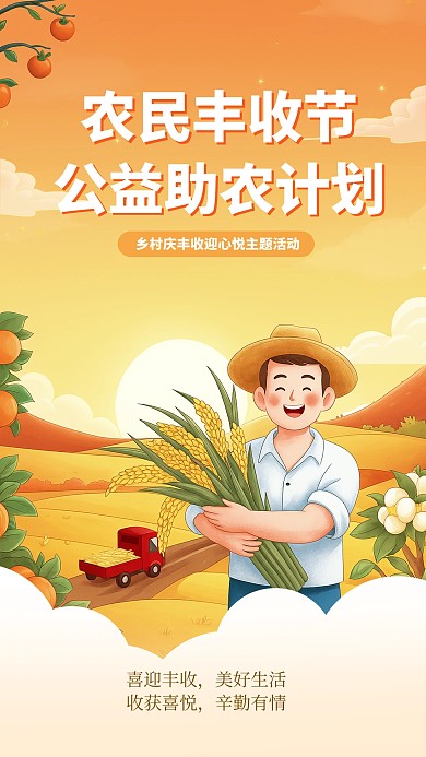 简约插画风农民丰收节海报