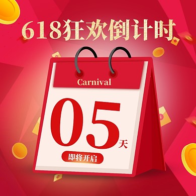 618倒计时促销活动创意主图直通车