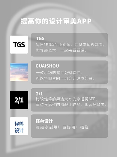 APP软件推荐审美攻略小红书封面