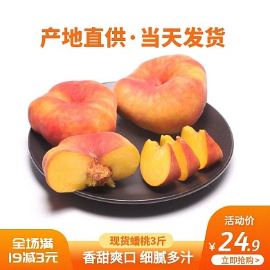 现货蟠桃水果桃子促销活动简约风主图直通车