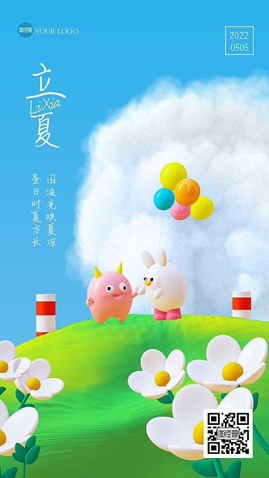 清新立夏祝福3D海报