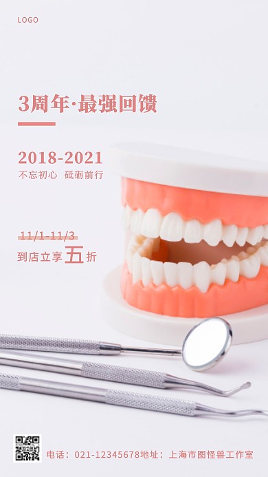 牙科3周年白色简约摄影图海报