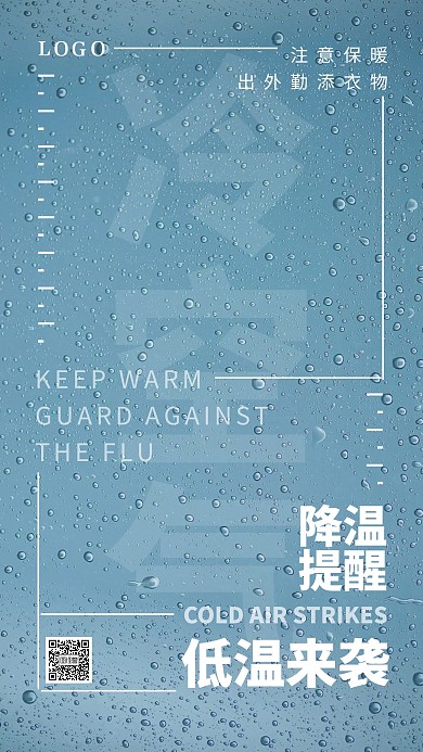 冷空气来袭降温简约摄影线条手机海报