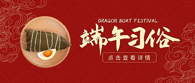 五月初五端午节习俗古风公众号封面首图