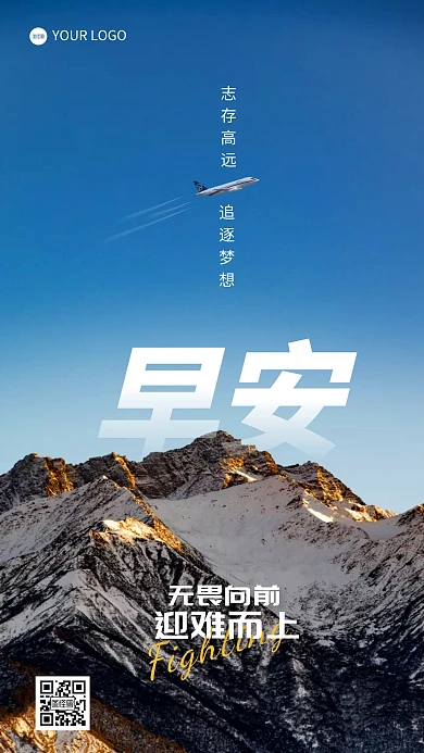 早安励志早安海报激励奋斗摄影图海报