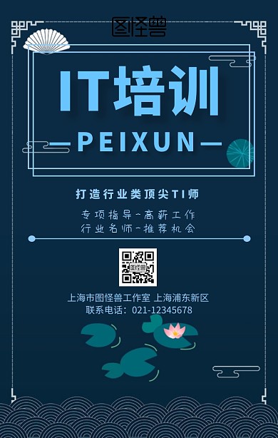 IT培训宣传招生海报