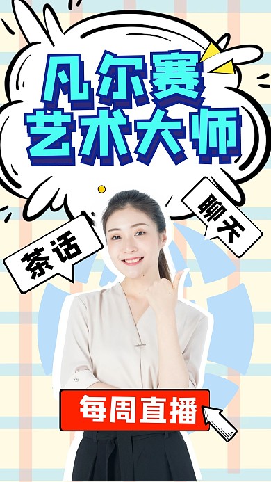 清新茶话创意简约直播竖版视频封面