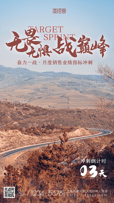 冲刺业绩倒计时大气山脉风景激励摄影图海报