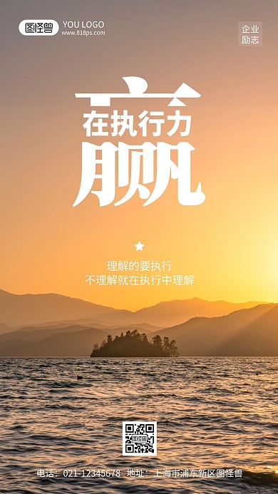 公司激励标语摄影风手机海报