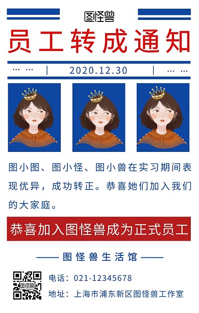 企业员工转正通知简约大气商务海报