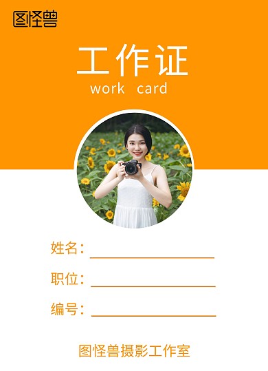 摄影团黄色白色工作证
