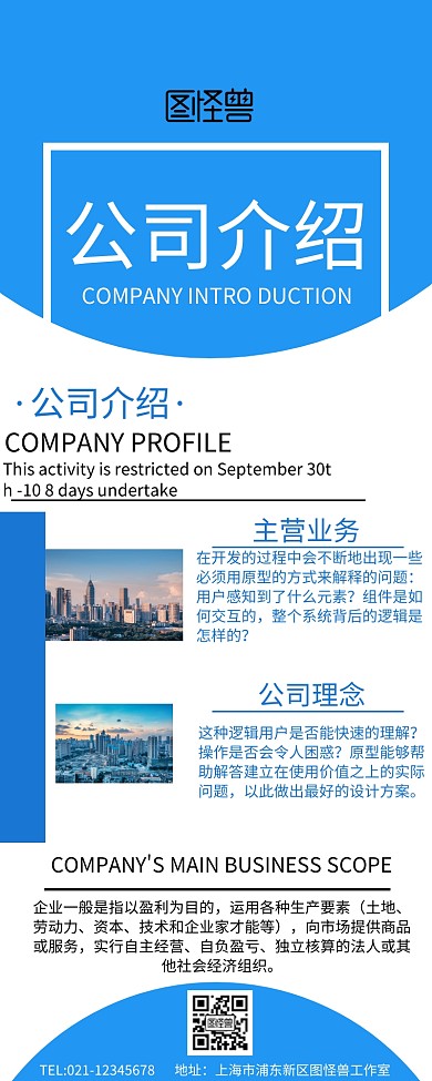 企业公司公司介绍节约大气营销长图