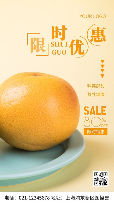 摄影图限时优惠黄色简约风手机海报